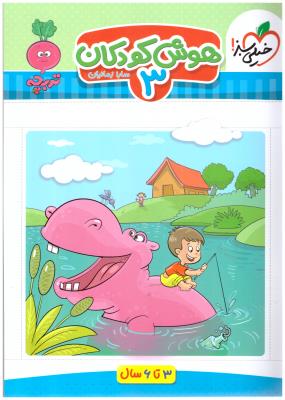 هوش کودکان 3 تربچه ( خیلی سبز )