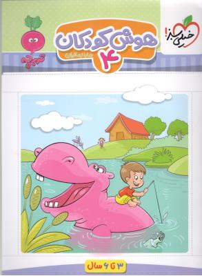 هوش کودکان 4 تربچه ( خیلی سبز )