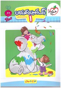 رنگ آمیزی کودکان 1 تربچه ( خیلی سبز ) رنگ آمیزی کودکان 1 تربچه ( خیلی سبز )