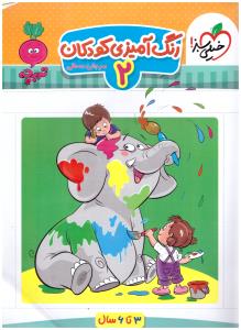 رنگ آمیزی کودکان 2 تربچه ( خیلی سبز ) رنگ آمیزی کودکان 2 تربچه ( خیلی سبز )