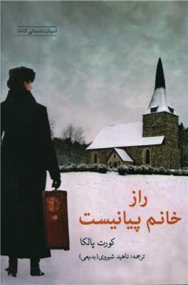 راز خانم پیانیست ( شباهنگ )