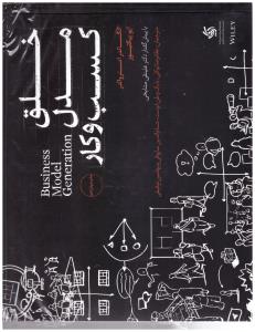 خلق مدل کسب و کار ( آریانا قلم )