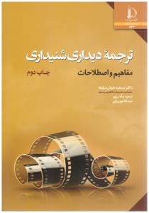 ترجمه دیداری شنیداری ( فردوس مشهد )