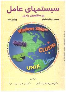 سیستمهای عامل ( شیخ بهایی )