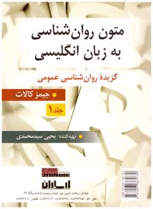 راهنمای متون روان شناسی به زبان انگلیسی  جلد 1( ارسباران )