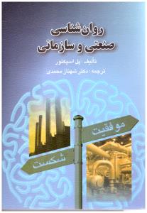 روان شناسی صنعتی و سازمانی ( ارسباران)