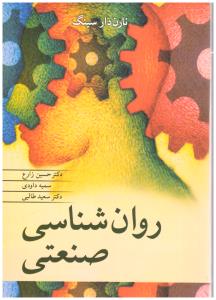 روان شناسی صنعتی ( آییژ )