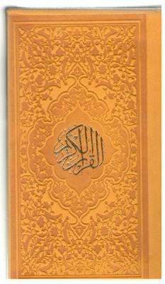 قرآن کریم پالتویی ( نسیم حیات   ) *