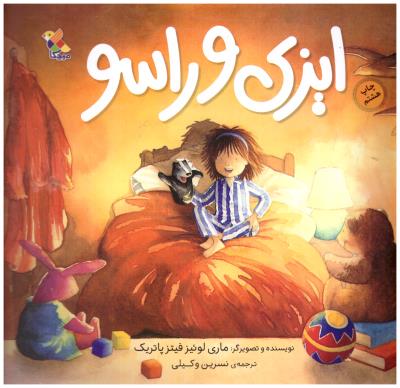 ایزی و راسو (میچکا )