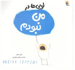 لوبی ها در من نبودم ( میچکا  )