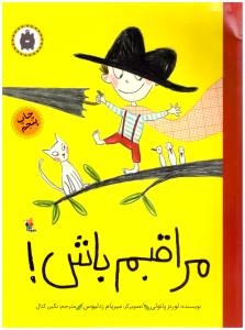 مراقبم باش ! ( میچکا )