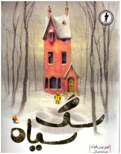 سگ سیاه ( میچکا )