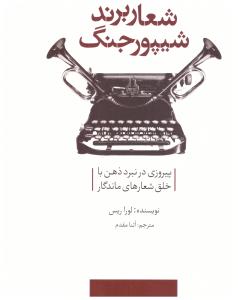شعار برند شیپور جنگ ( سیته )