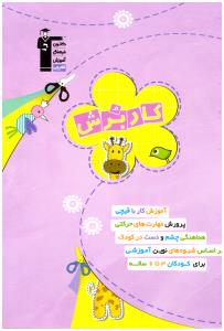 کاربرش 3 تا 6 ( کانون فرهنگی ) کاربرش 3 تا 6 ( کانون فرهنگی )