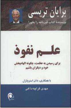 علم نفوذ (ذهن آویز )