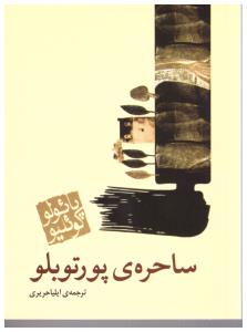 ساحره پورتو بلو ( مکتوب )