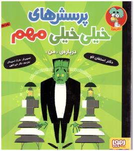 پرسشهای خیلی خیلی مهم  جلد 2 درباره ی من  ( هوپا )