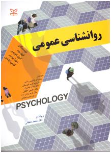 روانشناسی عمومی ( رشد )