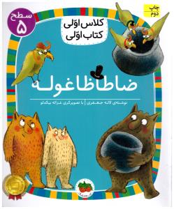 کلاس اولی  کتاب اولی  - ضاطاظاغوله سطح 5 ( افق )