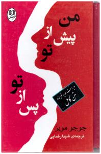 مجموعه پیش از تو - پس از تو   2 جلدی قابدار ( مصدق )