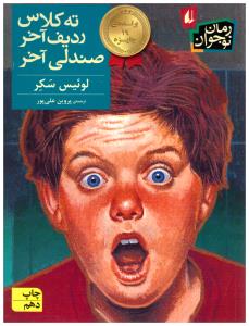 ته کلاس ردیف آخر صندلی آخر  ( افق )