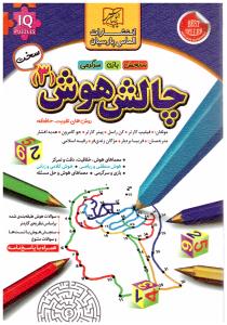 چالش هوش 3 ( سخت ) ( الماس پارسیان )