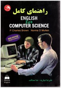 راهنمای انگلیسی کامپیوتر ساینس ( آیلار )