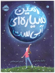 زمین سیاره ای آبی ست ( پرتقال )