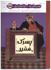 پسرک فقیر ( پرتقال )