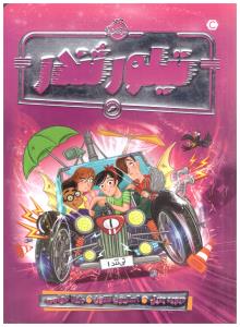 تیلور تندر  ( پرتقال )