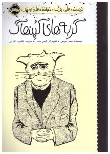 گربه های کپنهاگ ( پرتقال )