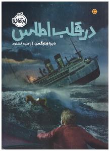 در قلب اطلس ( پرتقال )