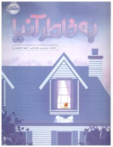 به خاطر آنیا ( پرتقال )