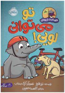 قهرمان شنل پوش - تو می توانی لوپی ! ( پرتقال )