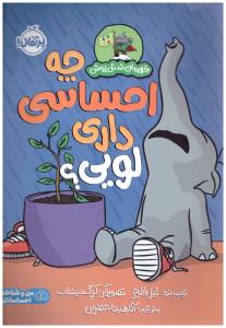 قهرمان شنل پوش - چه احساسی داری  لوپی ! ( پرتقال )