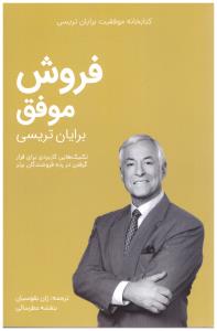 فروش موفق ( مدیر سبز )