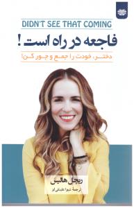 فاجعه در راه است ! ( اردیبهشت )