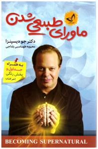 ماورای طبیعی شدن (ندای معاصر  )
