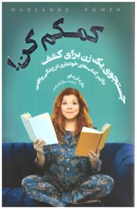 کمکم کن ( آینده درخشان )