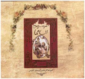 سفر به سرزمین افسانه ها ( سپاس )