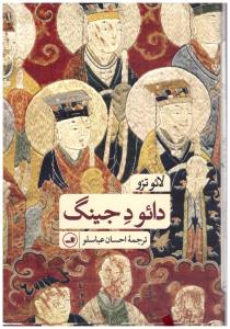 دائو دچینگ ( ثالث )