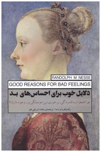 دلایل خوب برای احساس های بد - چرا اضطراب - افسردگی - پرخوری - بی حوصلگی 00 وجود دارد ؟ ( پندار تابان )