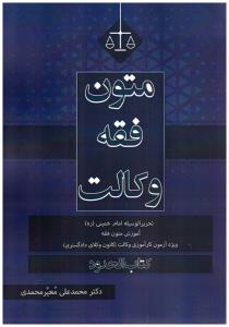 متون فقه وکالت  الحدود ( کتاب آوا )