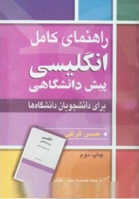 راهنمای انگلیسی پیش جدیدی ( دانش پرور )