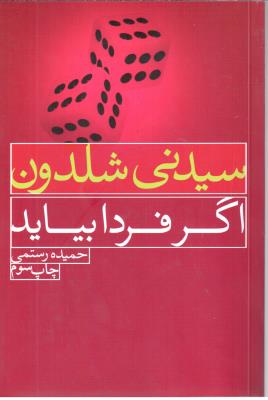 اگر فردا بیاید ( لیوسا )