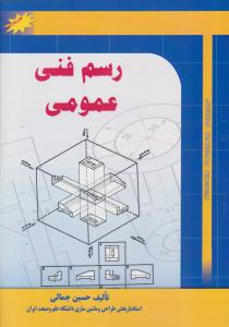 رسم فنی عمومی ( شهر آب )