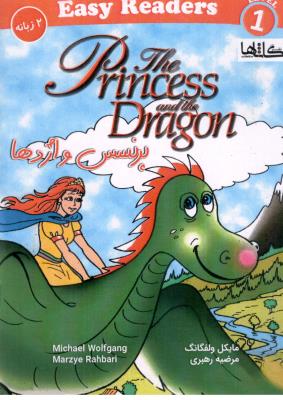 the princess and the dragon  - پرنسس و اژدها ( گاثاها )