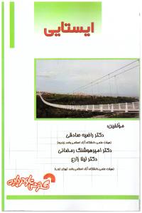 ایستایی ( گسترش )