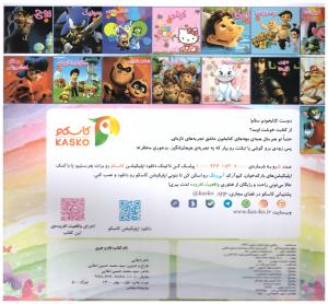 داستان و رنگ آمیزی 12000 تومانی  ( اعلایی )