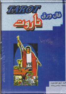 فال ورق تاروت جعبه ای ( جاجرمی )